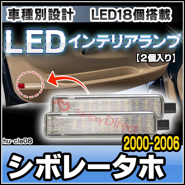 ll-hu-cla08 Chevrolet Tahoe ܥ졼 (GMT800 2000-2006 H12-H18) LEDƥꥢ  LED롼׳Ƽ (ƥ ɥ 롼 롼饤  饤  饤  led  ѡ   )