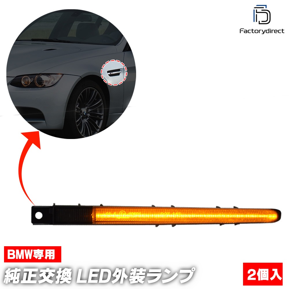 ll-bm-smm-smx02 (シーケンシャル点灯 スモークーレンズ) BMW M3