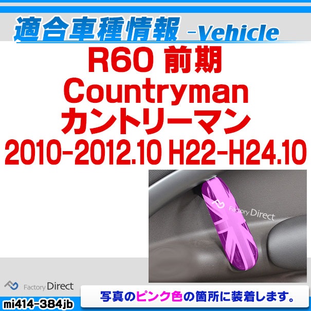 ri-mi414-384jb (��x��x�� ��˥��󥸥�å�) �ե����&�ꥢ�ɥ� �������ȥ���å��� R60 Countryman ����ȥ꡼�ޥ� (���� 2010-2012.10 H22-H24.10) BMW MINI �ݥꥫ���ܥͥ����� �֥�å� ��Υ��� ( �֥ѡ��� ������ �ɥ쥹���å� )