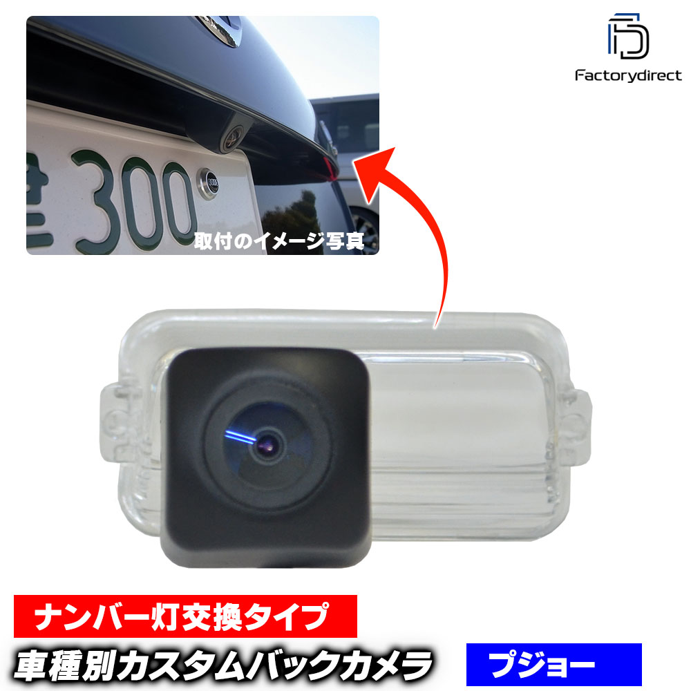 rc-pe-a01 Peugeot ץ硼 206 (Typ T1.T3E 1998-2012 H10-H24 206+ޤ) ּ߷ CCD Хå饭å ʥС򴹥 (Хå Хå  ꥢӥ塼 ꥢ 䥫 CCDХå ˥ ư ѡ)