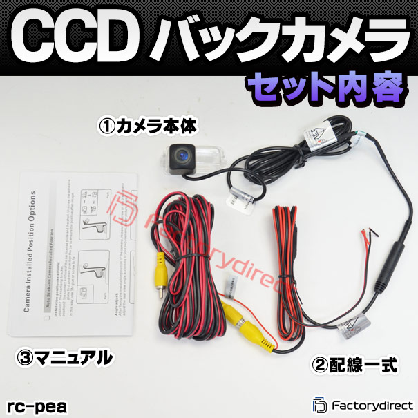 rc-pe-a01 Peugeot ץ硼 206 (Typ T1.T3E 1998-2012 H10-H24 206+ޤ) ּ߷ CCD Хå饭å ʥС򴹥 (Хå Хå  ꥢӥ塼 ꥢ 䥫 CCDХå ˥ ư ѡ)