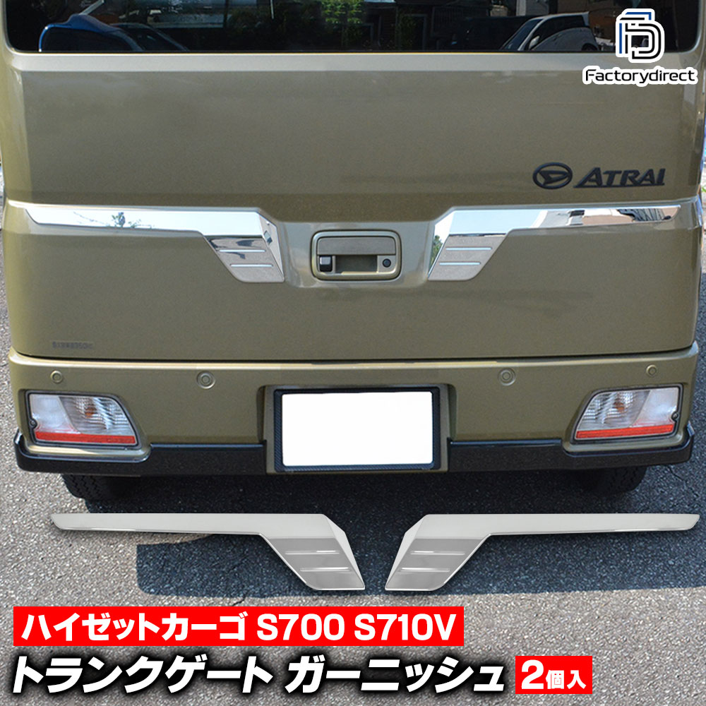 we-da002-15b トランクゲート Hijet Cargo ハイゼットカーゴ (S700 