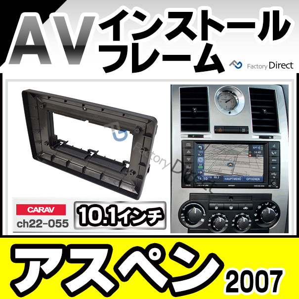 ca-ch22-055a 10.1 Aspen ڥ (2007 H19) (񻺥ʥӼԲ) Chrysler 饤顼 ʥӼեե졼 ǥץ쥤ǥ ǥեѥͥ ɥɥʥ (ʥ ե졼 ǥ ʥӥե졼 ʥ  )