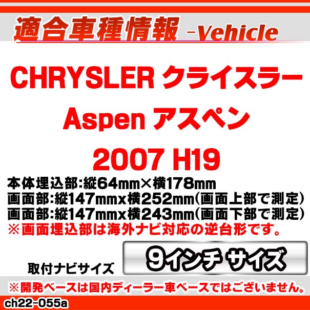 ca-ch22-055a 10.1 Aspen ڥ (2007 H19) (񻺥ʥӼԲ) Chrysler 饤顼 ʥӼեե졼 ǥץ쥤ǥ ǥեѥͥ ɥɥʥ (ʥ ե졼 ǥ ʥӥե졼 ʥ  )
