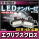 ll-mt-a08 Eclipse Cross ץ (GK H30.03ʹ 2018.03ʹ PHEVޤ) MITSUBISHI ɩ LEDʥС LED饤󥹥 (֥ѡ ɥ쥹å ʥС 饤 ʥСץ졼 ꡼   ѡ ʥС)