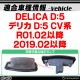 ll-mt-a09 DELICA D:5 �ǥꥫ D:5 (CV�� R01.02�ʹ� 2019.02�ʹ�) MITSUBISHI ��ɩ LED�ʥ�С��� LED�饤���󥹥��� (�֥ѡ��� �ɥ쥹���å� �ʥ�С� �饤�� �ʥ�С����� �ʥ�С��ץ졼�� �������������꡼ �������� �ѡ��� ���� ������ �饤������)