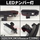 ll-mt-a09 DELICA D:5 �ǥꥫ D:5 (CV�� R01.02�ʹ� 2019.02�ʹ�) MITSUBISHI ��ɩ LED�ʥ�С��� LED�饤���󥹥��� (�֥ѡ��� �ɥ쥹���å� �ʥ�С� �饤�� �ʥ�С����� �ʥ�С��ץ졼�� �������������꡼ �������� �ѡ��� ���� ������ �饤������)