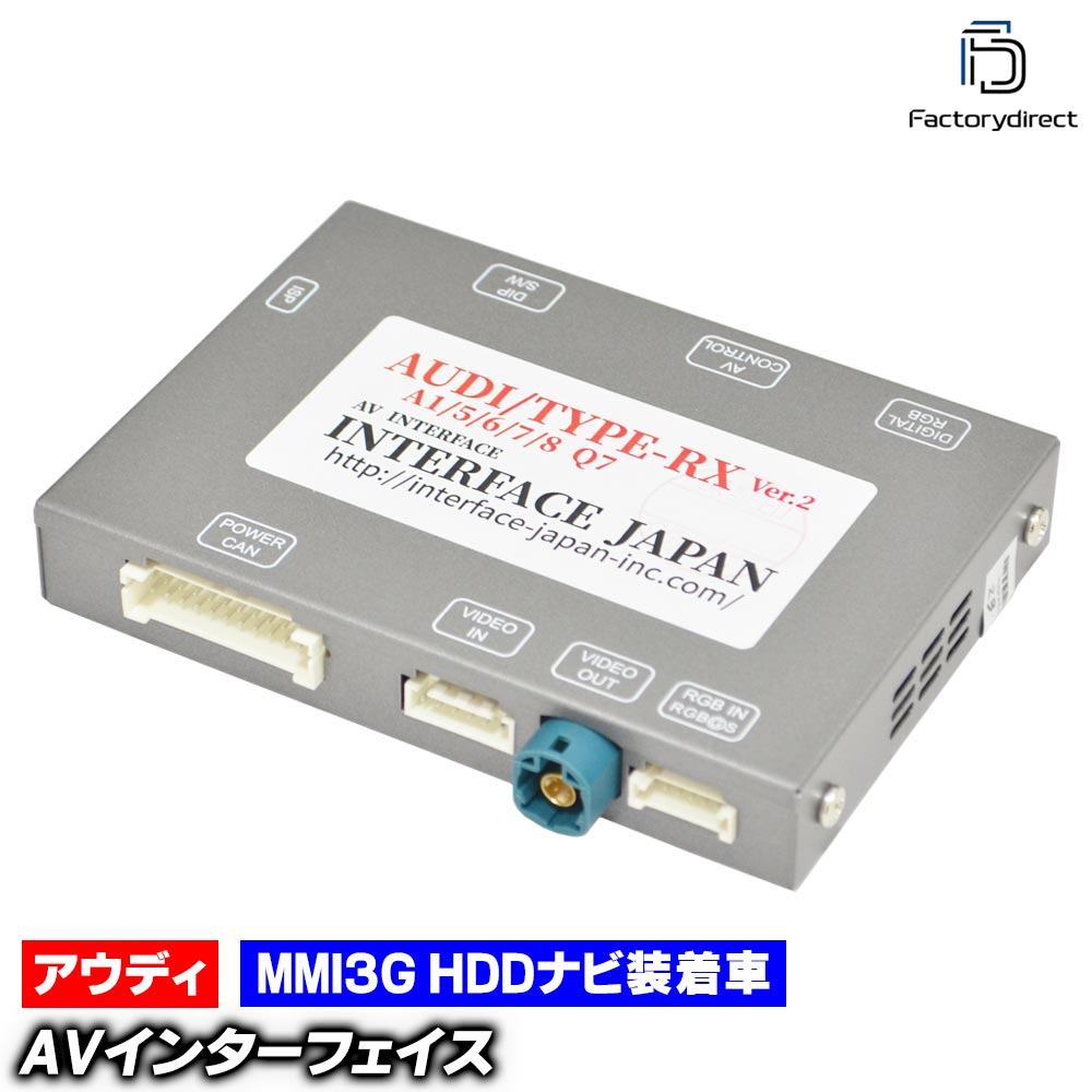 受注生産品) in-au-type-rx07 AVインターフェイス AUDI アウディ 受注生産品) in-au-type-rx07 AVインターフェイス AUDI アウディ