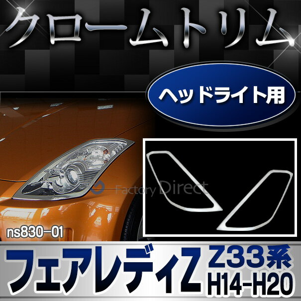 ri-ns830-01 ヘッドライト用FairladyZ フェアレディZ(Z33系 H14