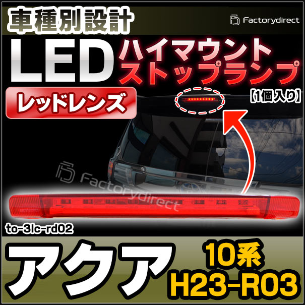 ll-to-3lc-rd02 (��åɥ��) Aqua ������ (10�� H23.12-R03.06 2011.12-2021.07) TOYOTA �ȥ西 LED�ϥ��ޥ���ȥ��ȥåץ��� (�� ���� ���ȥåץ��� �Хå����� �������� �ѡ��� ������ �ɥ쥹���å� �����ѡ��� �������������꡼ ��ư�� ���ȥåץ饤��)