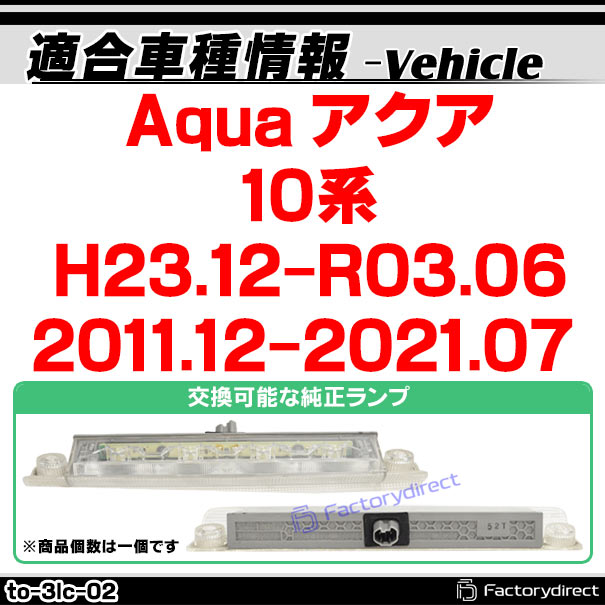ll-to-3lc-rd02 (��åɥ��) Aqua ������ (10�� H23.12-R03.06 2011.12-2021.07) TOYOTA �ȥ西 LED�ϥ��ޥ���ȥ��ȥåץ��� (�� ���� ���ȥåץ��� �Хå����� �������� �ѡ��� ������ �ɥ쥹���å� �����ѡ��� �������������꡼ ��ư�� ���ȥåץ饤��)