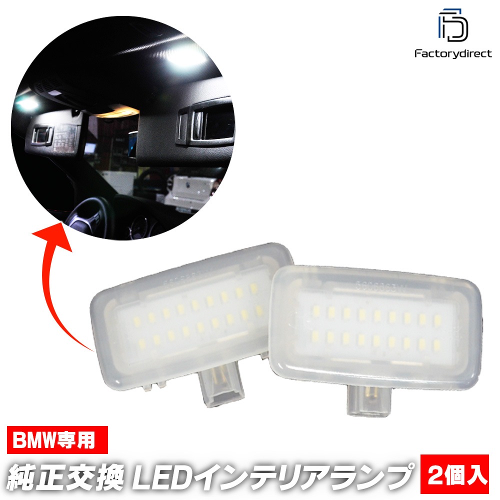 ll-bm-vac03 BMW 3シリーズ F30 F31 LEDバニティーミラーランプ LED 