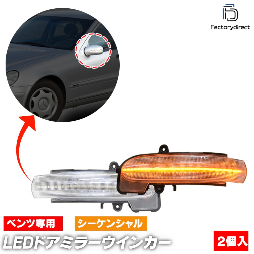 ll-bz-dwd-cr02 (�������󥷥������ ���ꥢ�����) C���饹 S203 �若�� (2000-2007 H12-H19) MercedesBenz ��륻�ǥ��٥�� LED�ɥ��ߥ顼�����󥫡����� ή������ (ή��륦���󥫡� �� ��������ѡ��� �����󥫡� �������󥷥���� �饤��)