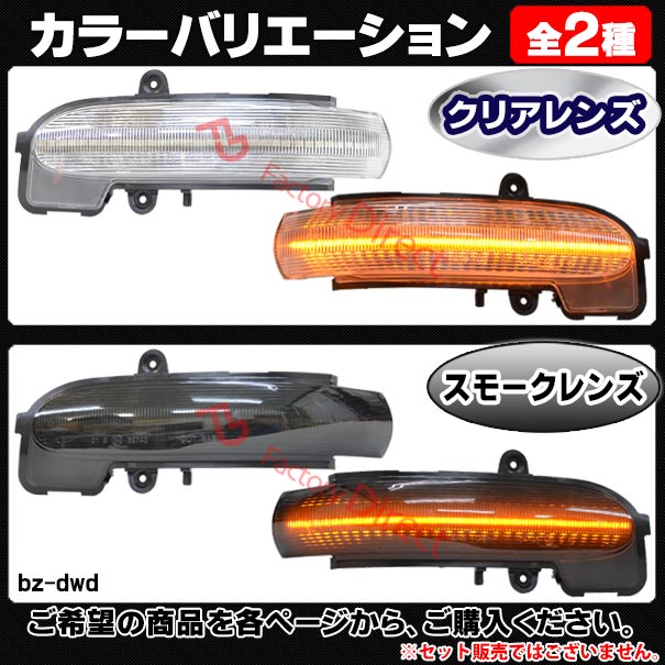 ll-bz-dwd-cr02 (�������󥷥������ ���ꥢ�����) C���饹 S203 �若�� (2000-2007 H12-H19) MercedesBenz ��륻�ǥ��٥�� LED�ɥ��ߥ顼�����󥫡����� ή������ (ή��륦���󥫡� �� ��������ѡ��� �����󥫡� �������󥷥���� �饤��)