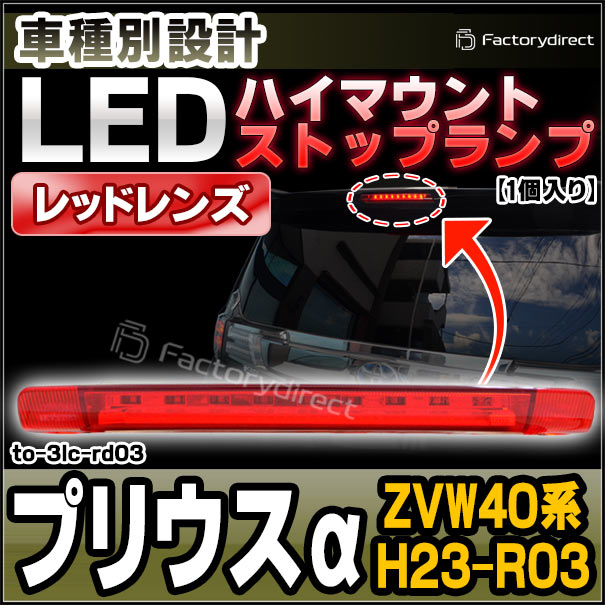 ll-to-3lc-rd03 (��åɥ��) Prius �� �ץꥦ�� ����ե� (ZVW40�� H23.05-R03.03 2011.05-2021.03) TOYOTA �ȥ西 LED�ϥ��ޥ���ȥ��ȥåץ��� (�� ���� ���ȥåץ��� �Хå����� �������� �ѡ��� ������ �ɥ쥹���å� �����ѡ��� �������������꡼ ��¤)
