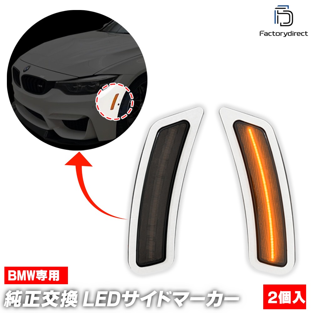ll-bm-use-sm02 (ON-OFF点灯 スモークレンズ) BMW M4シリーズ F82 M4
