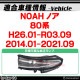 ll-to-dwe-cr04 (�������󥷥������ ���ꥢ�����) NOAH �Υ� (80�� H26.01-R03.09 2014.01-2021.09) TOYOTA �ȥ西 LED�ɥ��ߥ顼�����󥫡����� (�� �����ɥߥ顼 ������ ή��륦���󥫡� �����󥫡���� �����ɥ����󥫡� �������󥷥�����)