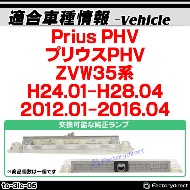 ll-to-3lc-rd05 (��åɥ��) Prius PHV �ץꥦ��PHV (ZVW35�� H24.01-H28.04 2012.01-2016.04) TOYOTA �ȥ西 LED�ϥ��ޥ���ȥ��ȥåץ��� (�� ���� ���ȥåץ��� �Хå����� �������� �ѡ��� ������ �ɥ쥹���å� �����ѡ��� �������������꡼ ��¤)