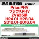 ll-to-3lc-rd05 (��åɥ��) Prius PHV �ץꥦ��PHV (ZVW35�� H24.01-H28.04 2012.01-2016.04) TOYOTA �ȥ西 LED�ϥ��ޥ���ȥ��ȥåץ��� (�� ���� ���ȥåץ��� �Хå����� �������� �ѡ��� ������ �ɥ쥹���å� �����ѡ��� �������������꡼ ��¤)