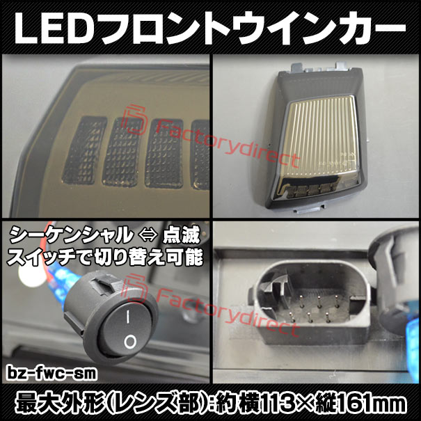 ll-bz-fwc-sm01 (󥷥 ⡼) G饹 W463a W465 (2018ʹ H30ʹ) LEDեȥ󥫡 Mercedes Benz 륻ǥ٥ (ܥͥå  LED󥫡 ή ή LED饤  ѡ 󥫡)