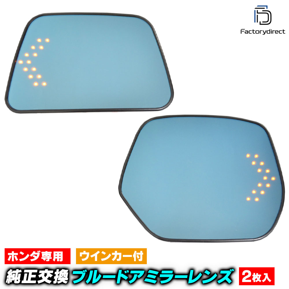ヴェゼル RU3 純正 ドアミラー 右 売り切り VEZEL 運転席側ミラー  lm-ho35a Vezel ヴェゼル(RU3.4系 Hybrid Z専用 H25.12-R03.03 2013.12-2021.03  \u203bセンシング含む) HONDA ホンダ LEDウインカードアミラーレンズ ブルー ドアミラーガラス (サイドミラー ブルーレンズ ワイドミラー 撥水  親水加工