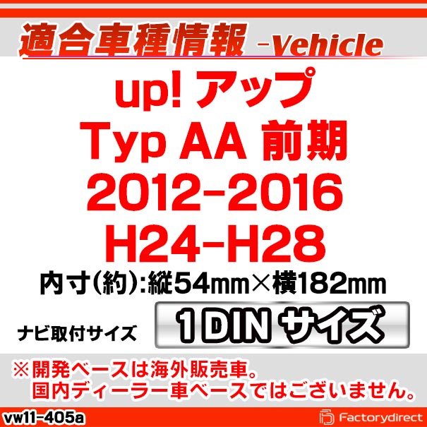 ca-vw11-405a 1DIN AV���󥹥ȡ��륭�å� up! ���å� (Typ AA ���� 2012-2016 H24-H28) VW �ե��륯������� �ʥӼ��եե졼�� (�����ǥ��� �ʥӥե졼�� ���������ǥ��� �������� ��¤ �ѡ��� �����ʥ� �ʥ� �ե졼�� ���� ������ �ɥ쥹���å� �ʥӥ��������)