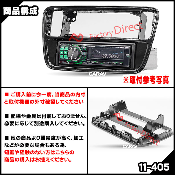 ca-vw11-405a 1DIN AV���󥹥ȡ��륭�å� up! ���å� (Typ AA ���� 2012-2016 H24-H28) VW �ե��륯������� �ʥӼ��եե졼�� (�����ǥ��� �ʥӥե졼�� ���������ǥ��� �������� ��¤ �ѡ��� �����ʥ� �ʥ� �ե졼�� ���� ������ �ɥ쥹���å� �ʥӥ��������)