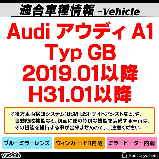 lm-vw26b Audi �����ǥ� A1 (Typ GB 2019.01�ʹ� H31.01�ʹ�) LED�����󥫡��ɥ��ߥ顼��� �֥롼 �ɥ��ߥ顼���饹 ( ���� ��ư������ ��������ѡ��� �����ɥߥ顼 �֥롼��� �磻�ɥߥ顼 ���� �ƿ�ù� �����󥫡� �ߥ顼�ҡ����� )