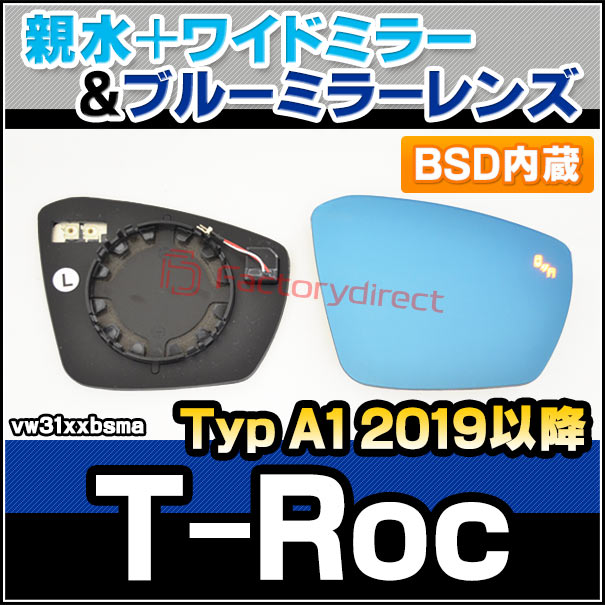 lm-vw31xxbsma (BSD �֥饤��ɡ����ݥåȡ��ǥ��ƥ��������¢) T-Roc (Typ A1 2019�ʹ� H31�ʹ�) VW �ե��륯������� �ƿ� & �磻�ɥߥ顼 & �֥롼�ɥ��ߥ顼��� (�����ɥߥ顼 �֥롼��� �磻�ɥߥ顼 ���� �ƿ�ù�)
