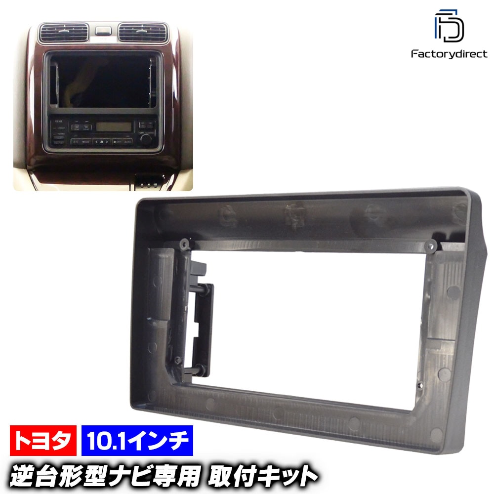 AT150トヨタハイエース カーオーディオ 専用取付キット付 10インチ