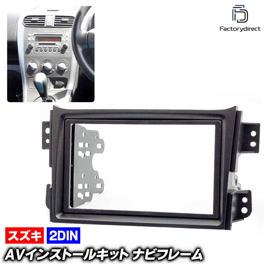 ca-sz11-131a 2DIN AVインストールキット SPLASH スプラッシュ (32S系