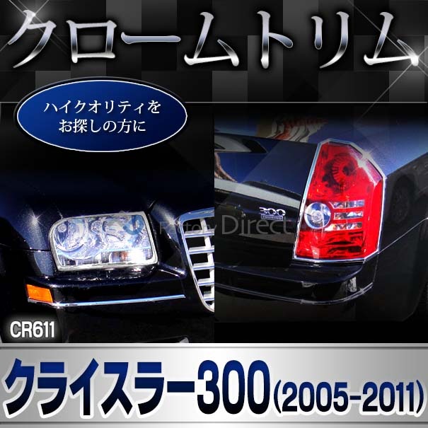 ri-cr611-04(612-02) �ơ���饤���� Chrysler ���饤���顼 300 (LX�ϸ�� 2008-2010 H20-H22) ���������å����ץȥ�� �����˥å��奫�С� ( ������ ��å� �饤�� �ơ������ ���� �������ƥꥢ ��ư�� ��å����С� ABS������ ������ѡ��� ���������꡼ )