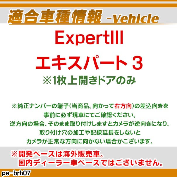 rc-pe-brh07 �ּ����߷� (��ü��) CCD �Хå������ ���å� Peugeot �ץ��硼 Expert III �������ѡ���3 (1��峫���ɥ��Τ�) �ʥ�С����򴹥����� (�� ��������ѡ��� �ʥ�С��ץ졼�� �Хå� ����� �ꥢ����� ��䥫��� CCD����� �Хå��ӥ塼����� �ֺ���)