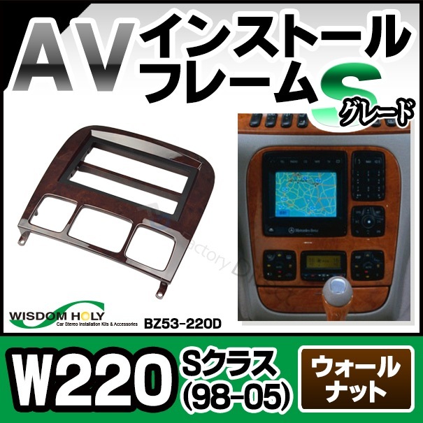 ベンツ ナビ オーディオ キット 2DIN パネル ウッド S W220 320