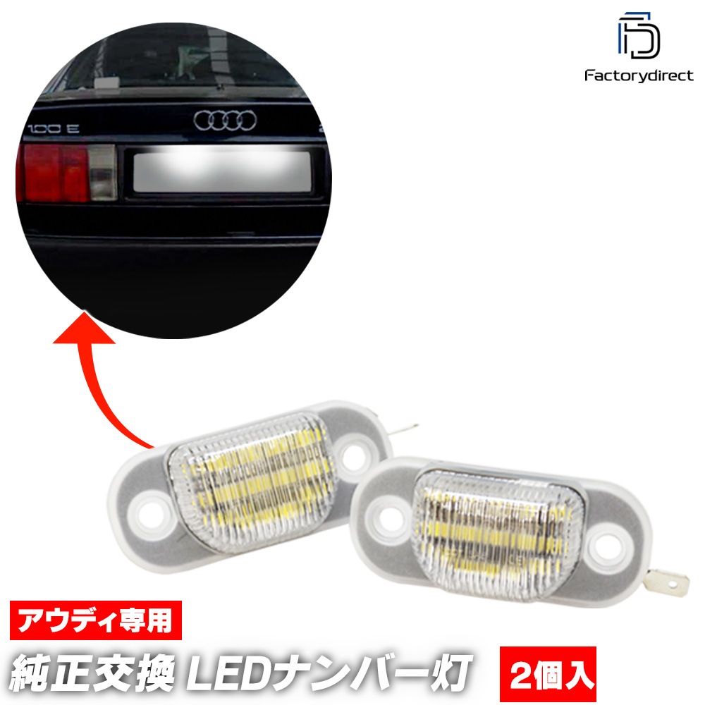 ll-au-o02 Audi アウディ A6 S6 C4 (1995-1997 H07-H09 ※クアトロ含む  