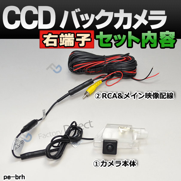 rc-pe-brh10 �ּ����߷� (��ü��) CCD �Хå������ ���å� Peugeot �ץ��硼 807 �ʥ�С����򴹥����� (�� ��������ѡ��� �ʥ�С��ץ졼�� �Хå� ����� �ꥢ����� ��䥫��� CCD����� �Хå��ӥ塼����� �ֺ��� ��������� camera �ꥢ�ӥ塼�����)