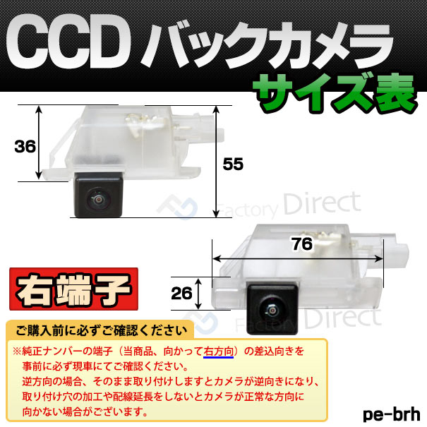 rc-pe-brh10 �ּ����߷� (��ü��) CCD �Хå������ ���å� Peugeot �ץ��硼 807 �ʥ�С����򴹥����� (�� ��������ѡ��� �ʥ�С��ץ졼�� �Хå� ����� �ꥢ����� ��䥫��� CCD����� �Хå��ӥ塼����� �ֺ��� ��������� camera �ꥢ�ӥ塼�����)