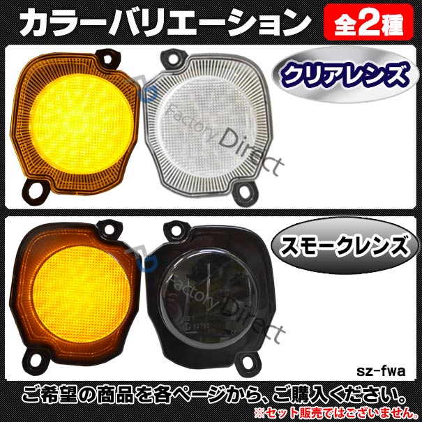 ll-sz-fwa-cr04 (ON-OFF���� ���ꥢ�����) MAZDA �ޥĥ� FLAIR WAGON �ե쥢�若�� ���ե������� (MM53S�� H30.12�ʹ� 2018.12�ʹ�) LED�ե���ȥ����󥫡� LED�����󥫡����� (LED �� �������� �ե���ȥ��� �����󥫡� �ɥ쥹���å� ��)