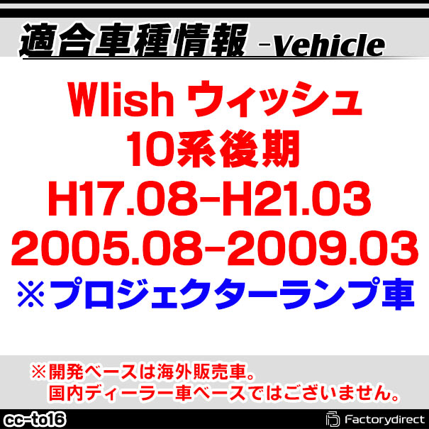 cc-to16 WIish å (10ϸ H17.08-H21.03 2005.08-2009.03 ץ׼) CCFL ˴ɥ󥸥륢 TOYOTA ȥ西 졼󥰥å (󥸥 դ С إåɥ饤)