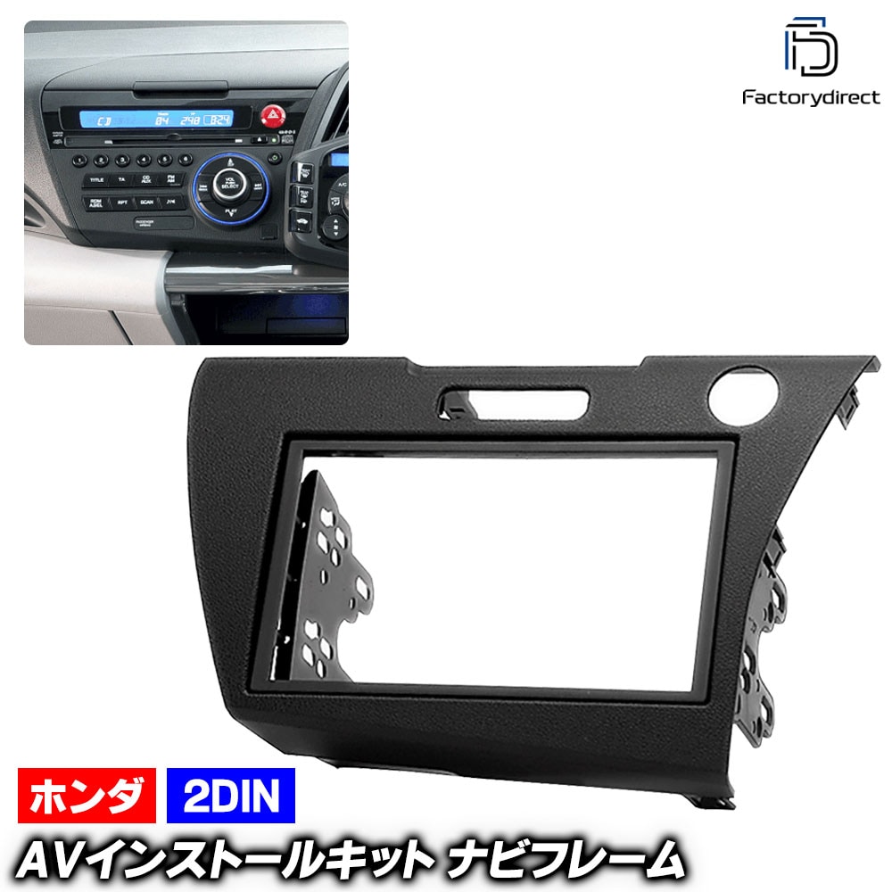 ca-ho11-224a 2DIN AVインストールキット CR-Z (ZF1.2系 H22.02-H29.01