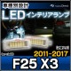 ll-bm-cla22 BMW X3���꡼�� F25 X3 (2011.03-2017.09 H23.03-H29.09) LED����ƥꥢ���� ������ ���Ҵ�辦�� (�� �������������꡼ ���� �ɥ쥹���å� �饤�� ���� ���� ������ ����ƥꥢ�� LED ������� ������� ������ �롼����� �롼��饤��)