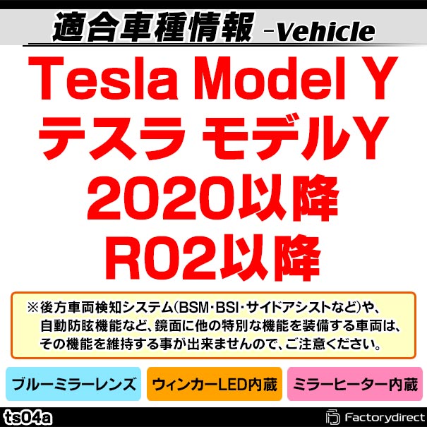 Lm Ts04a Tesla Model Y テスラ モデルy 以降 R02以降 Ledウインカードアミラーレンズ テスラ カスタム パーツ 車 カスタムパーツ ウインカー ドアミラー ブルーミラー サイドミラー ボクシー ウィンカー 交換 Ledドアミラー Ledミラー アメ車 オー
