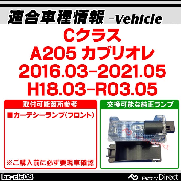 ll-bz-clc08 C���饹 A205 ���֥ꥪ�� (2016.03-2021.05 H18.03-R03.05) 5606008W MercedesBenz ��륻�ǥ��٥�� LED����ƥꥢ���� ������ �졼���󥰥��å����� (LED ������ �롼����� �롼��饤�� ����ƥꥢ�� ������ ������� ������ �ɥ쥹���å�)