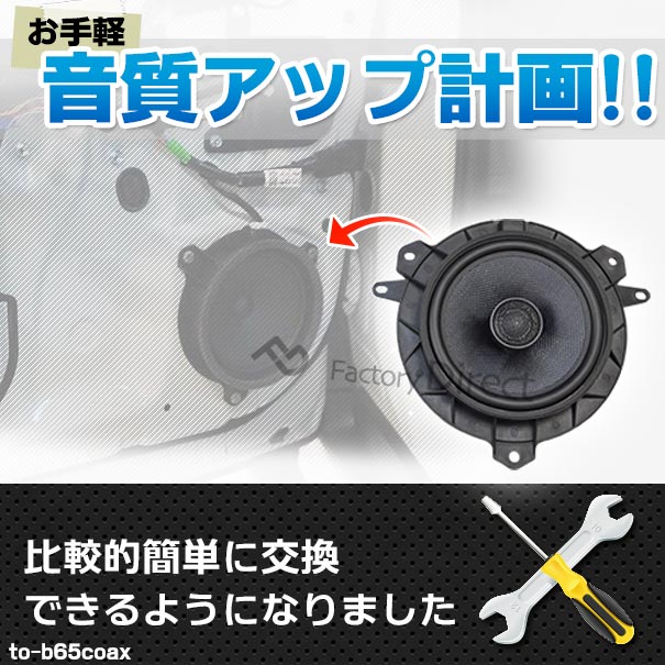 Fd To B65coax To66 Premio プレミオ 260系 H19 05以降 07 05以降 トヨタ 6 5インチ 17cmスピーカー カプラーon トレードイン 車 カースピーカー スピーカー カーステレオ カーオーディオ オーディオ カスタムパーツ パーツ 自動車 カーオーディオ 車種別 Fd To B65coax To66 Premio プレミオ 260系 H19 05以降 07 05以降 トヨタ 6 5インチ 17cmスピーカー カプラーon トレードイン 車 カースピーカー スピーカー カーステレオ カーオーディオ オーディオ カスタムパーツ パーツ 自動車 カーオーディオ 車種別