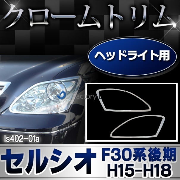 セルシオ ヘッドライト 【公式通販】