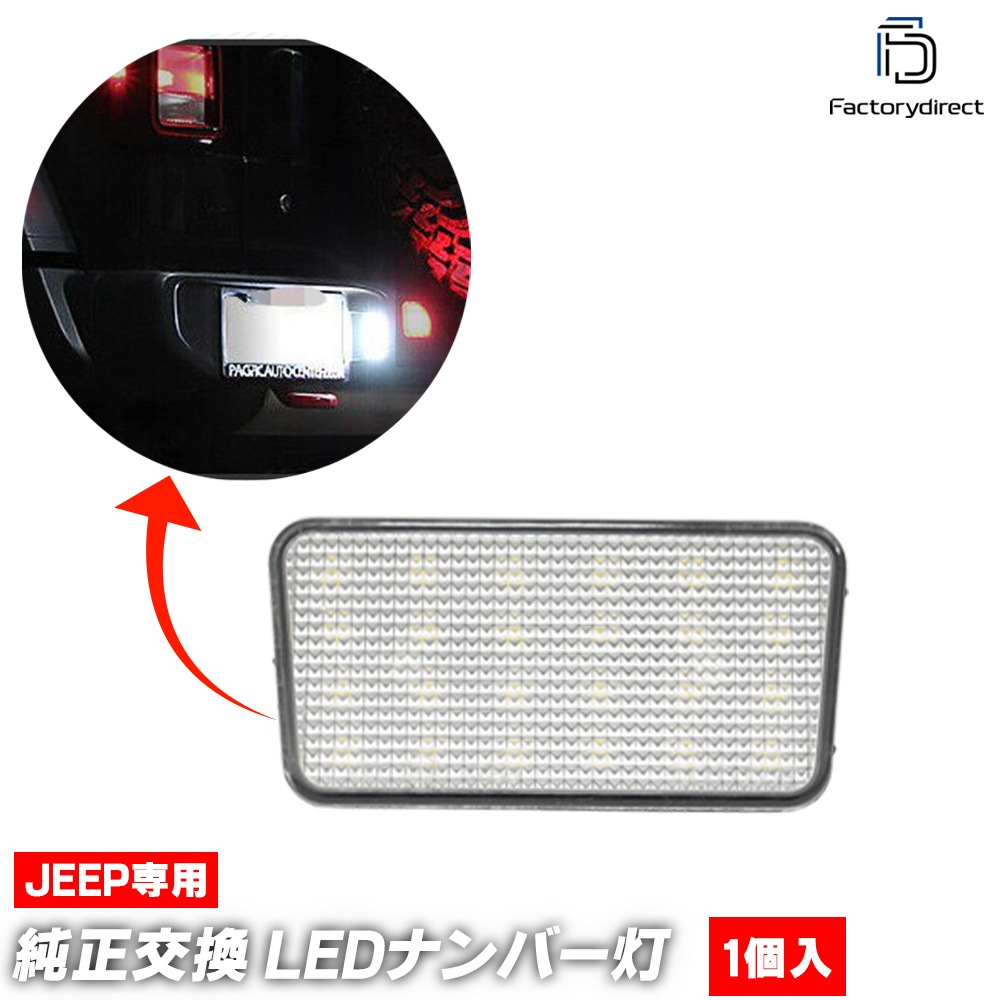 ll-je-d01 (1個入り) Jeep Wrangler ジープ ラングラー (JL系 2018以降 