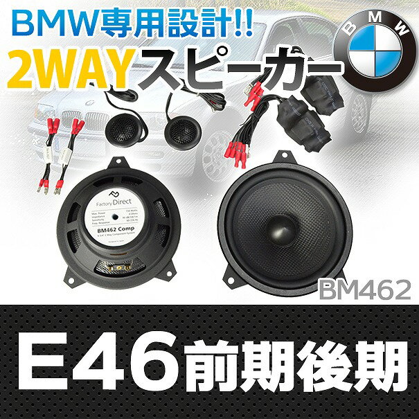 fd-bm462Comp01 6.5inch 16cm 2WAY BMW򴹥ѥ졼ȥԡ 3꡼E46( )(ԡ  ƥ쥪 ԡ ǥ ѡ  BMW ꡼ å   ѡ)