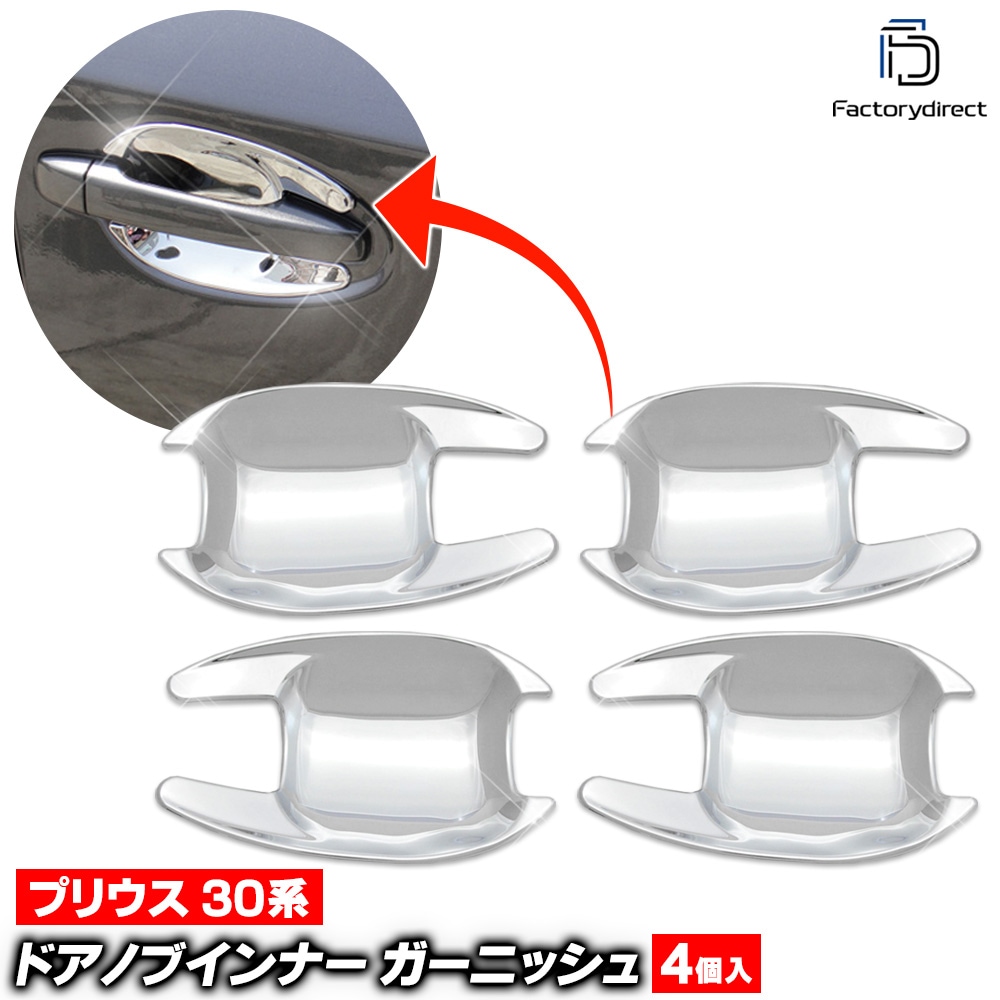 良品 プリウス30 Gs トヨタ純正 インナードアハンドル 1台分 良品 プリウス30 Gs トヨタ純正 インナードアハンドル 1台分