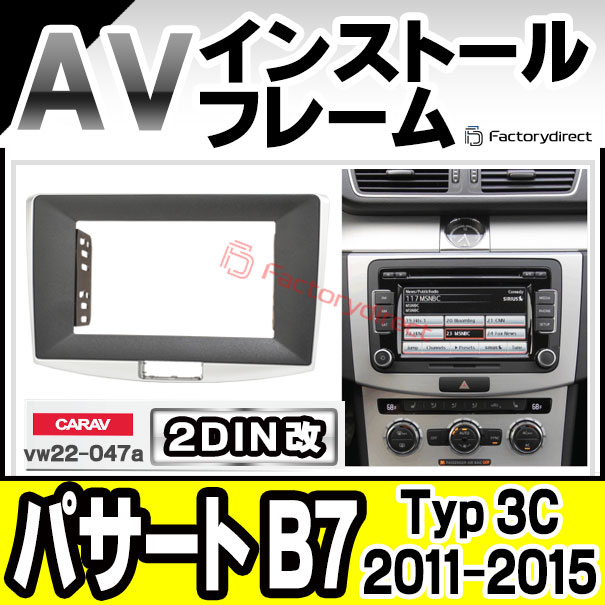 ca-vw22-047a2DIN 2DINץѴ Passart ѥ B7 (Typ 3c 2011-2015 H23-H27) VW ե륯 ʥӼեե졼 ǥեѥͥ (   ѡ ǥ ѥͥ ʥ ɥ쥹å ʥӥե졼 ʥ  դ)