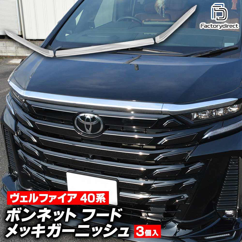 30後期ヴェルファイア　ボンネットフード ☆新品 トヨタ ヴェルファイア 30 後期 ボンネット フード